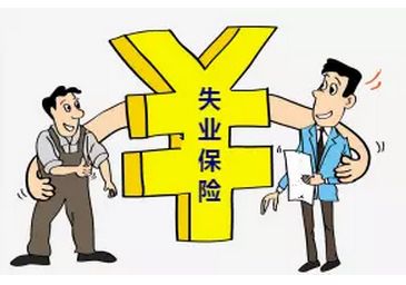 失業(yè)保險(xiǎn)費(fèi)率降低會(huì)降低失業(yè)人員待遇嗎？ 第1張
