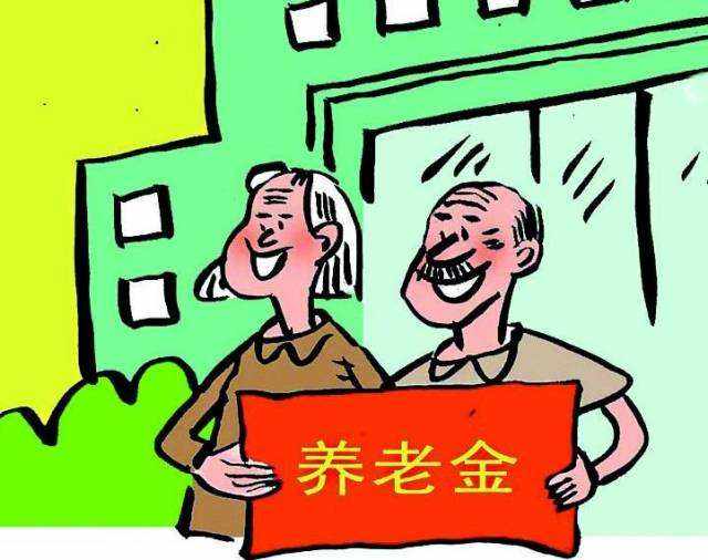 退休養老保險計算器養老金怎么算？ 第1張