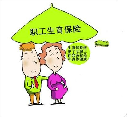 生育保險產假天數有多少天？ 第1張