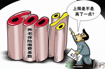 如何計算養老保險的繳費基數 第1張 如何計算養老保險的繳費基數 第1張