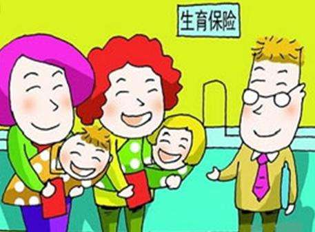 男方生育險(xiǎn)能報(bào)銷(xiāo)嗎？能報(bào)多少？怎么報(bào)？ 第1張