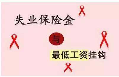 怎么領取失業金？失業金能領多久？ 第1張