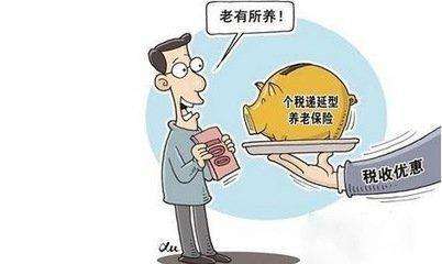 關(guān)于個(gè)人養(yǎng)老保險(xiǎn)的知識 第1張