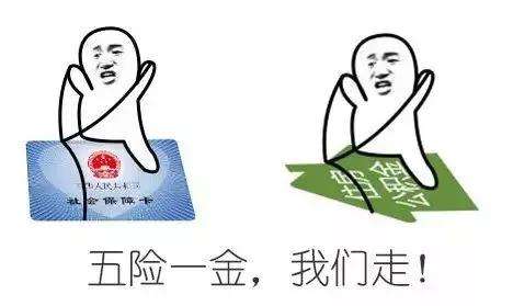 跳槽五險(xiǎn)一金怎么辦？辭職如何處理社保？ 第1張