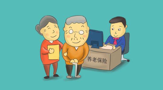 養(yǎng)老保險交多少怎么算？ 第1張