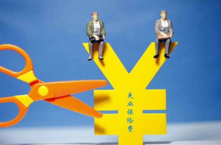 失業(yè)保險(xiǎn)中斷是否累計(jì)? 第1張 失業(yè)保險(xiǎn)中斷是否累計(jì)? 第1張