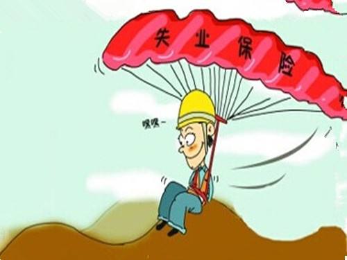 失業保險怎么算的基數？ 第1張