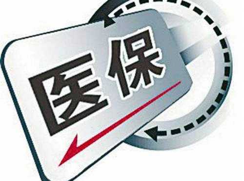 職工醫療保險報銷多少？ 第1張