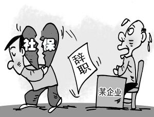 社保中斷了怎么辦？補繳是否可行？ 第1張
