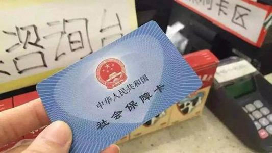 2019沒(méi)工作單位自己去繳社保，繳費(fèi)標(biāo)準(zhǔn)是多少？ 第1張