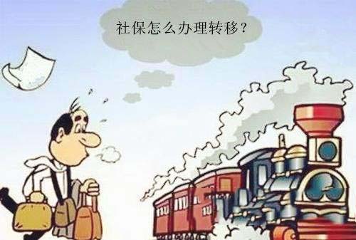 社?？缡∞D(zhuǎn)移如何辦理 第1張