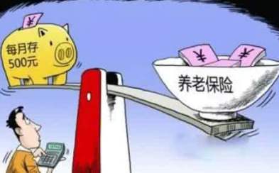怎么交養老保險金？ 第1張