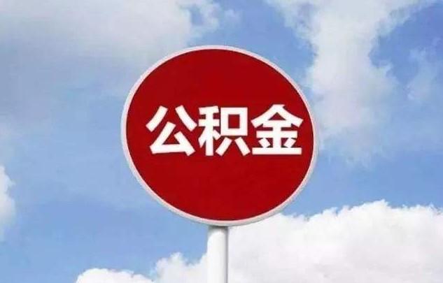成都代買社保公積金劃算嗎？ 第1張