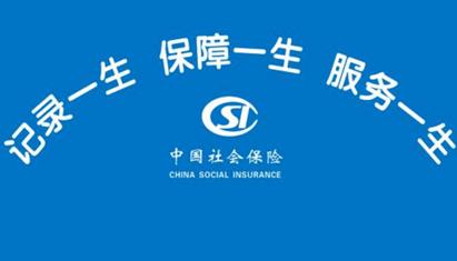 什么公司可以代繳成都的社保？ 第1張
