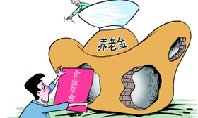 企業(yè)補充養(yǎng)老保險是什么？ 第1張