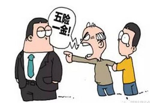 社保五險應該交多少？你交夠了嗎？ 第1張