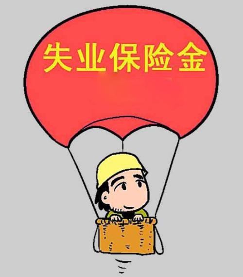 領取失業金會影響養老金待遇嗎？ 第1張