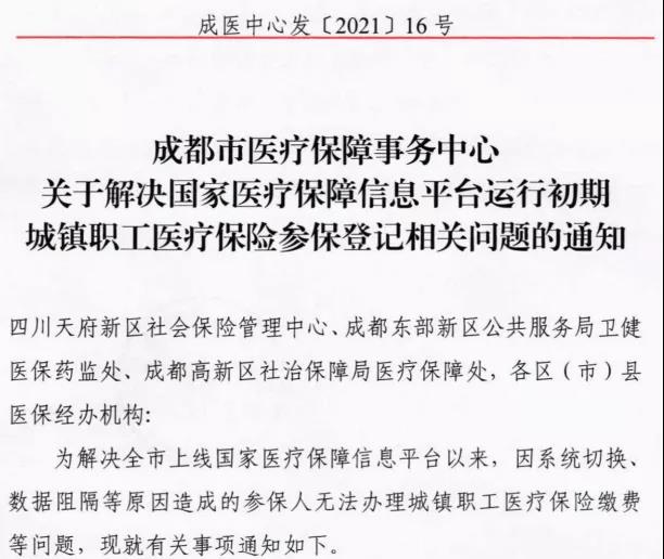 職工醫療保險能補繳多久？ 第1張