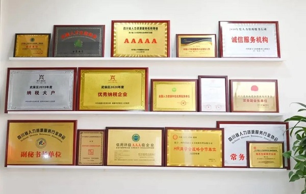 榮譽(yù)！！瑞方人力獲評2021年度成都市人力資源服務(wù)骨干企業(yè) 第5張