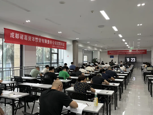 瑞方人力組織完成成都諸葛資本招聘筆試，賦能企業構建專業的人才梯隊 第2張